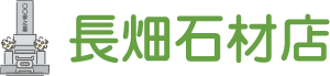 長畑石材店